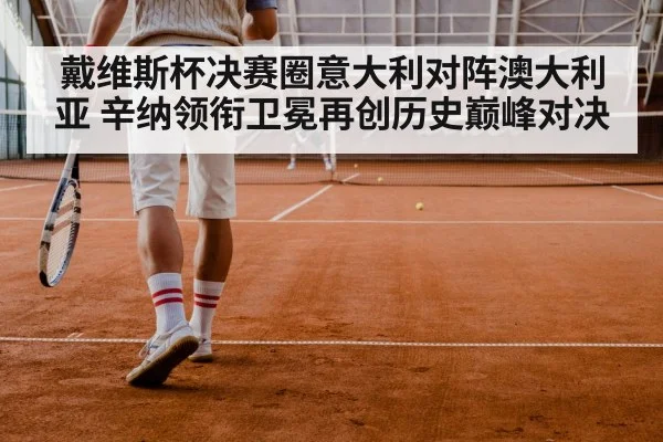 tennis doubles match