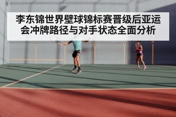 indoor squash court match