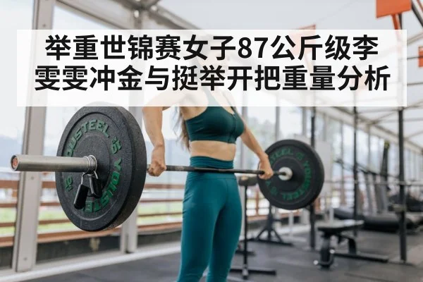 female weightlifter barbell